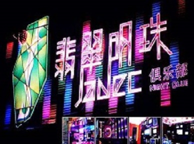 上饶哪里荤的KTV男模女漂亮多-翡翠明珠KTV好玩会所体验