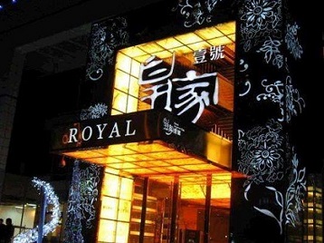 上饶高档KTV妹子质量哪家好-皇家壹号KTV高档娱乐体验