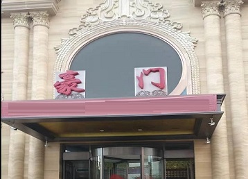 上饶哪个KTV少爷最好玩-豪门国际KTV消费少爷服务点评